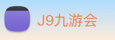J9九游会 Logo